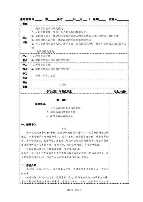 《百合花》教案 2023-2024学年统编版高中语文必修上册