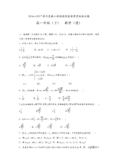 四川省简阳市2016-2017学年高一下学期期末考试数学(理)试题-含答案