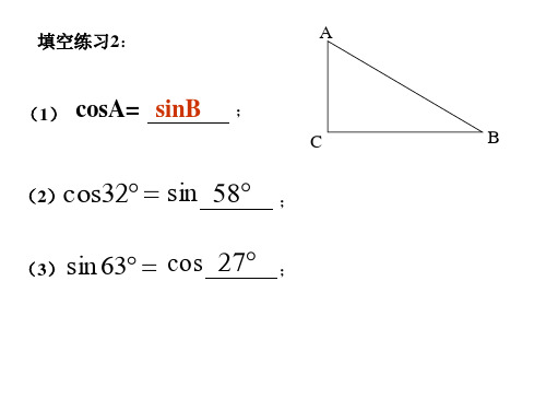 正弦表和余弦表