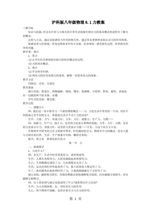 最新沪科版八年级物理全册6.1力教学设计-word文档