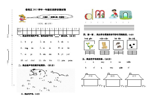 一年级汉语拼音笔试卷