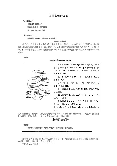 如何开展多业务组合战略