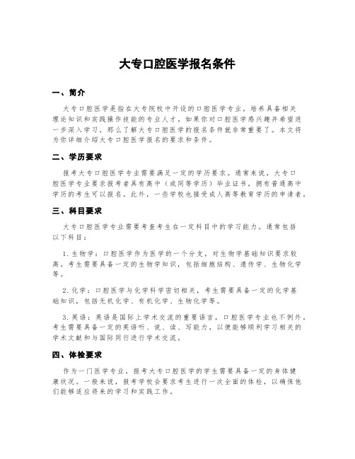 大专口腔医学报名条件