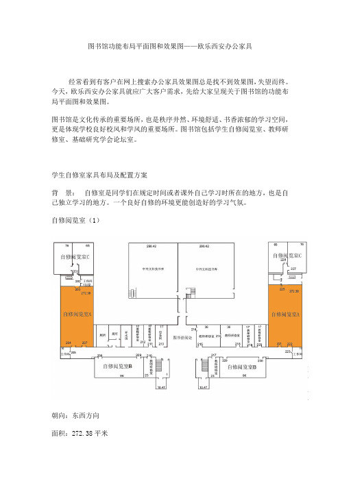 图书馆功能布局平面图和效果图