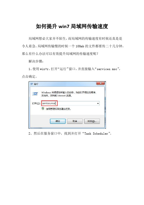 如何提升win7局域网传输速度