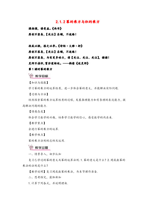 湘教版数学七年级下册 幂的乘方教案与反思