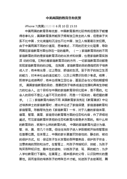 中美两国的教育各有优弊