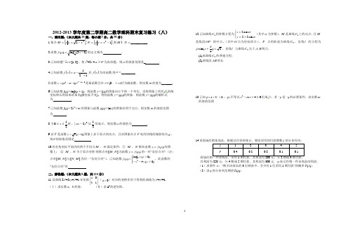 高二数学理科期末复习综合练习八