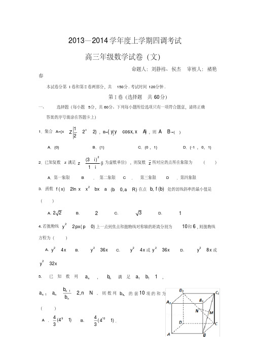 衡水中学2021届高三上学期四调考试数学文试题含答案(最新编写)