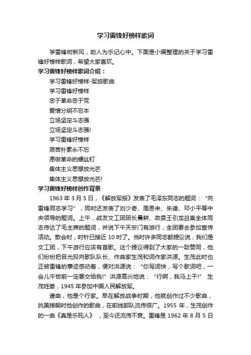 学习雷锋好榜样歌词