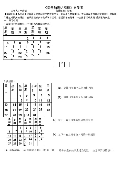 七年级上册《探索与表达规律》导学案.doc