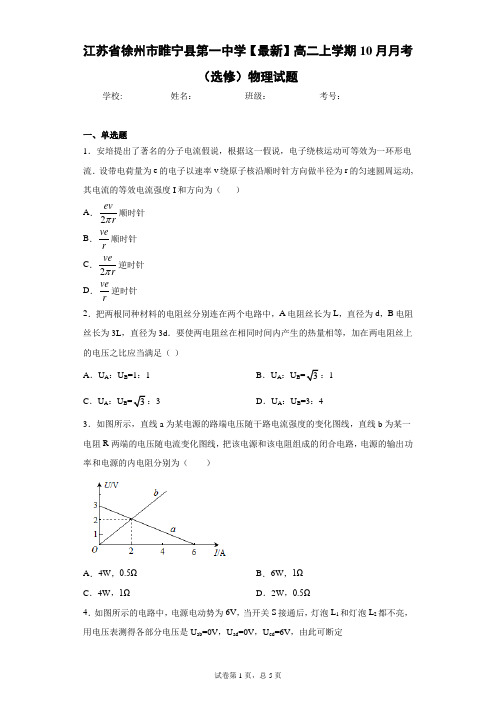 2020-2021学年高二上学期10月月考(选修)物理试题含答案解析