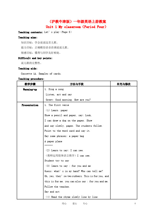 一年级英语上册 Unit 1(1) Period 4教案 沪教牛津版