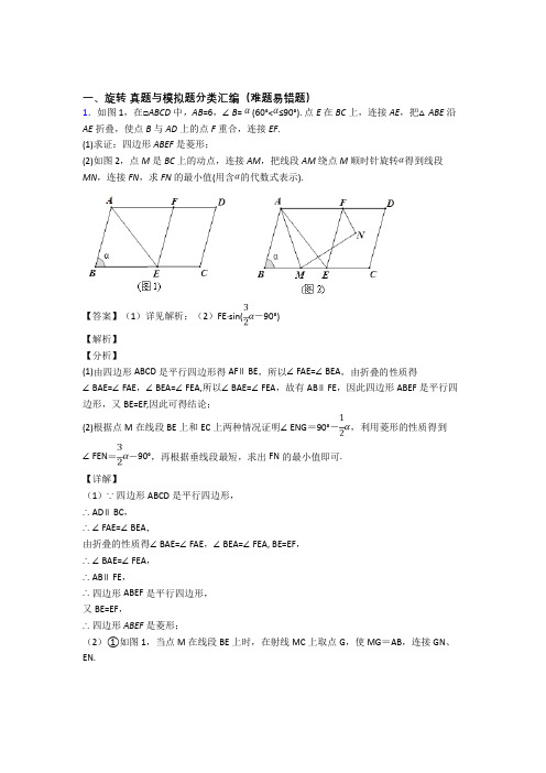 中考数学 旋转 培优练习(含答案)含详细答案