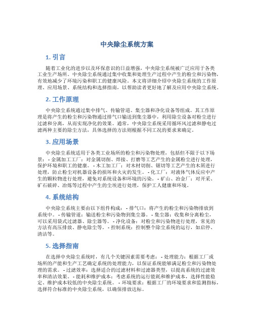 中央除尘系统方案