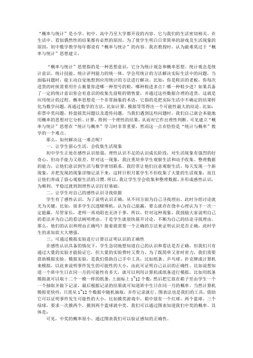 “概率与统计”的教学难点及解决策略