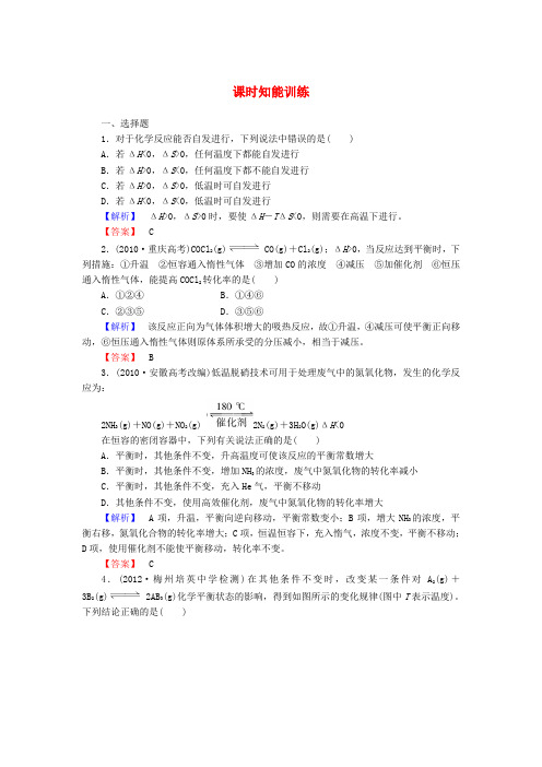 高考化学第一轮复习 第七章第三节 课时知能训练 新课标(广东专用)