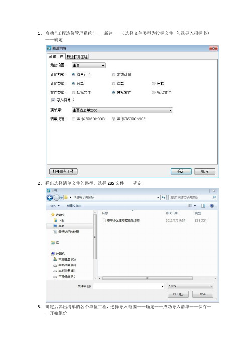 商务标投标文件编制步骤