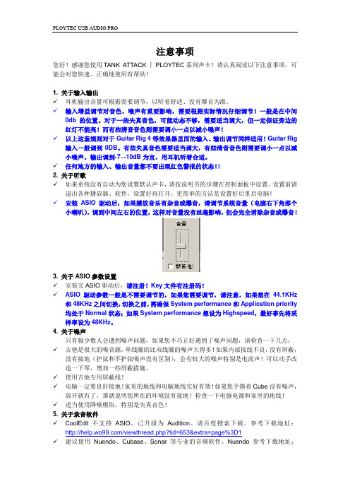 注意事项