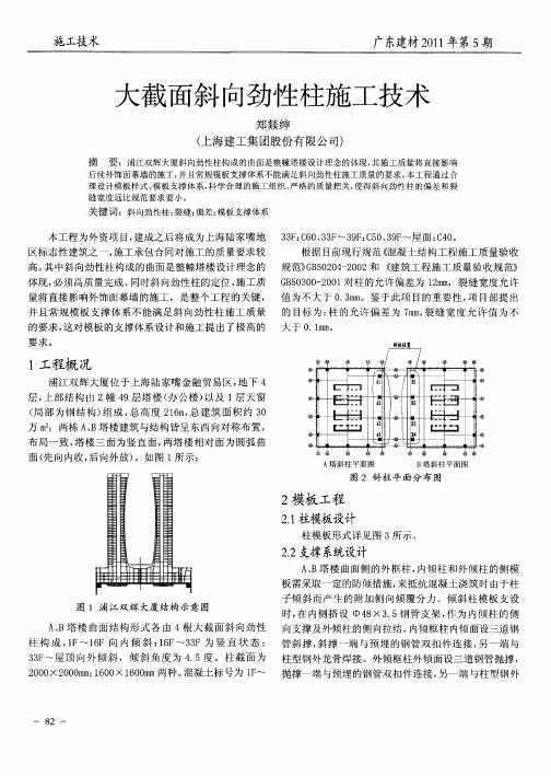 大截面斜向劲性柱施工技术