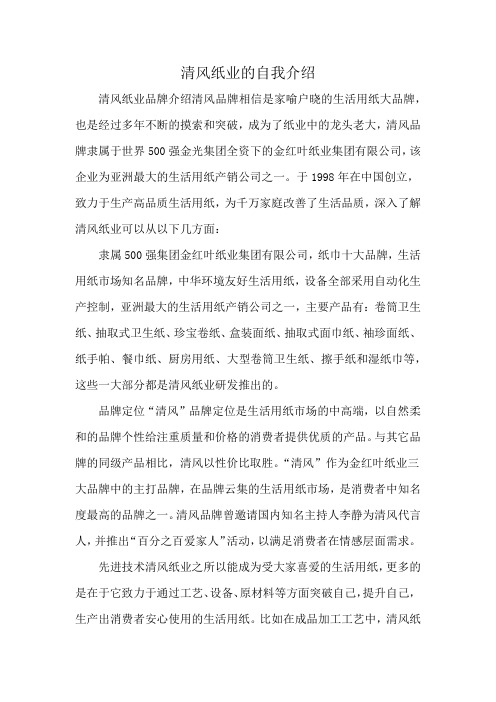 清风纸业的自我介绍