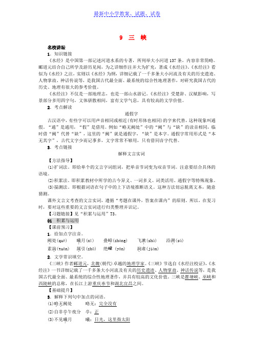 八年级语文上册第三单元9三峡练习新人教版