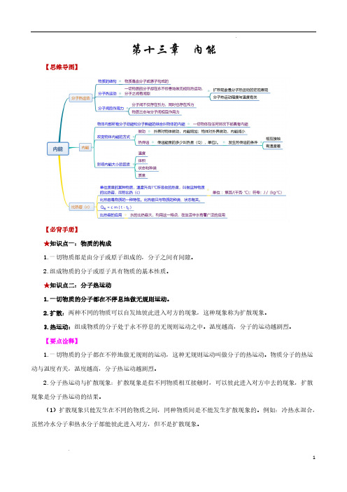 第十三章  内能-【口袋书】2023年中考物理必背知识手册(思维导图+背诵手册)