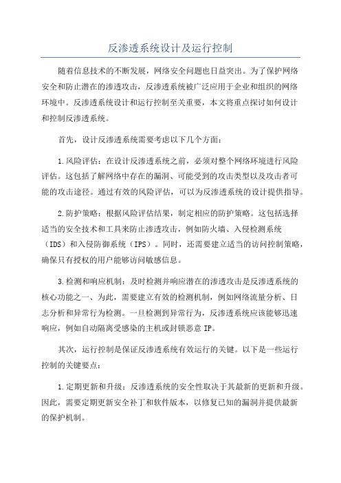 反渗透系统设计及运行控制