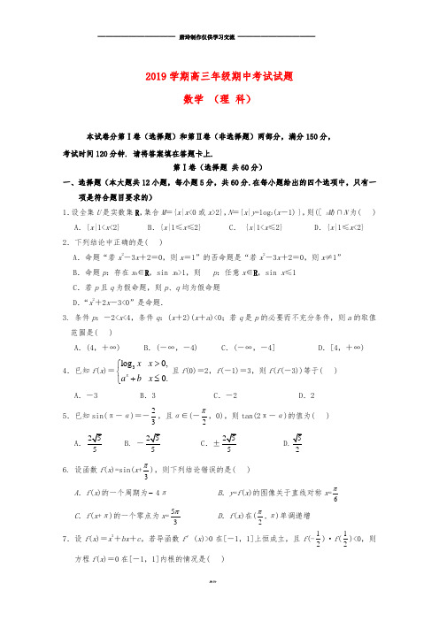 高三数学上学期期中试题 理(新版)新人教版.doc