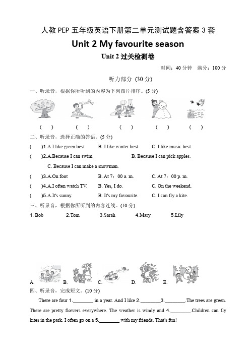 人教PEP五年级英语下册第二单元测试题含答案3套