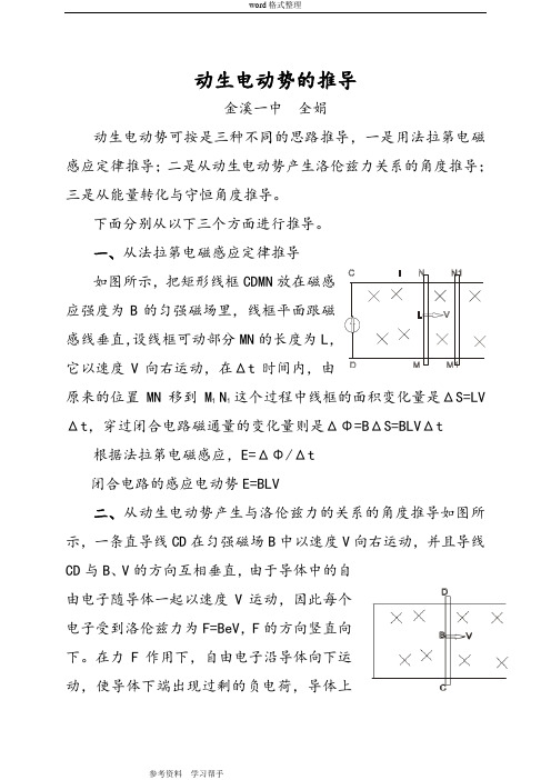 物理人教版高中选修3-2《动生电动势的推导》论文