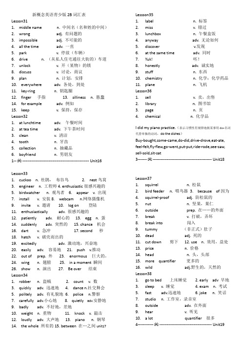 新概念英语青少版2B词汇表掌中宝打印版