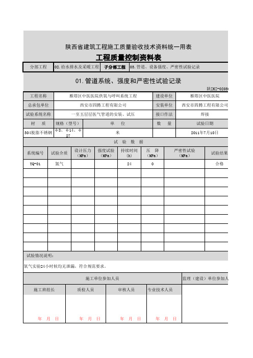 管道系统、强度和严密性实验记录