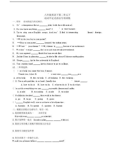 初中八年级的英语下第二单元复习下动词不定式语法专项训练.docx