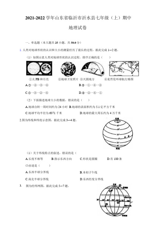 2021-2022学年山东省临沂市沂水县七年级(上)期中地理试卷(附详解)