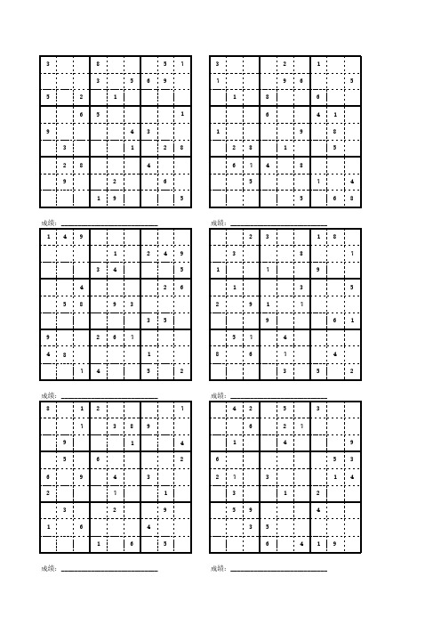 数独9x9中级9宫格600题247