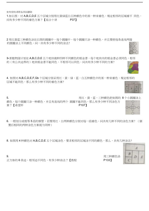 奥数染色问题doc资料