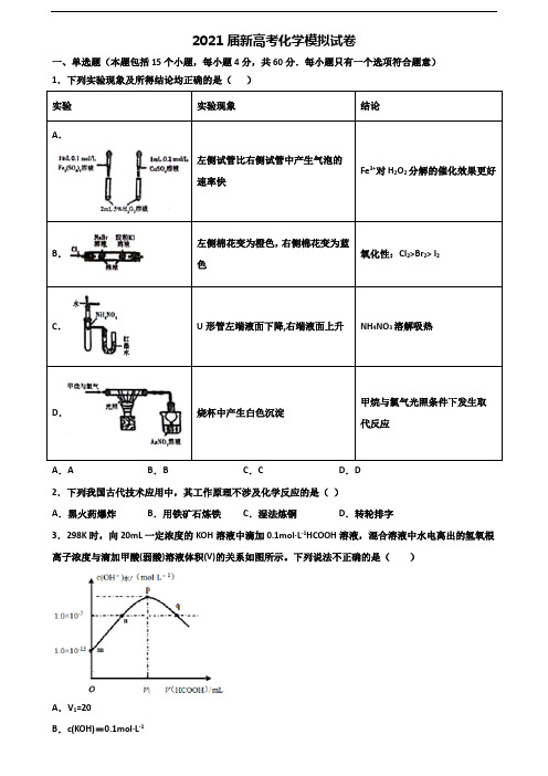 2020学年上海市金山区高考化学检测试题