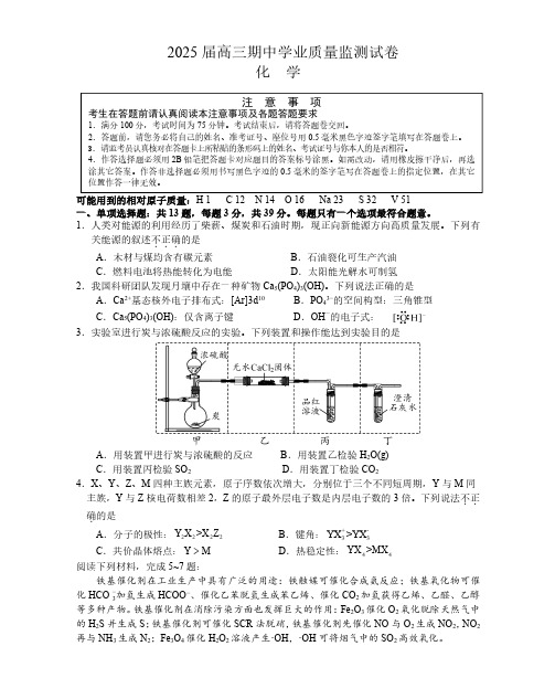 江苏省南通市海安市2024-2025学年高三上学期11月期中考试化学试题及答案