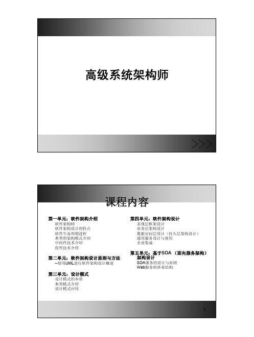 [系统架构师教程][axuancxp][pdf]