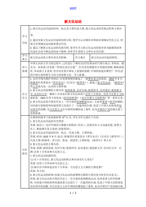 八年级历史上册 第8课 新文化运动学案2 川教版-川教版初中八年级上册历史学案