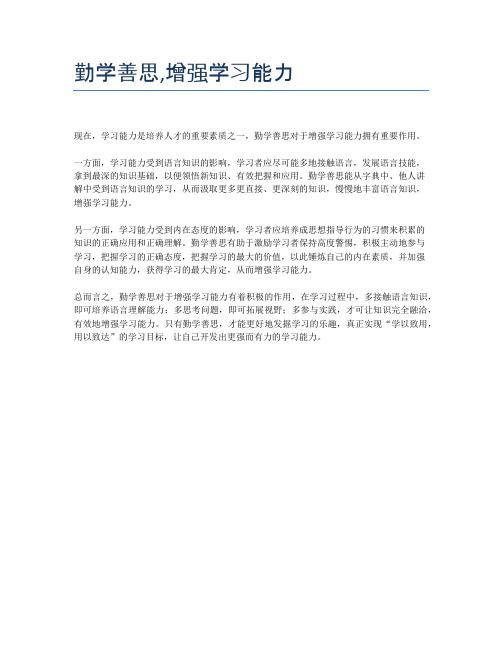 勤学善思,增强学习能力