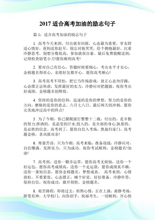 适合高考加油的励志句子