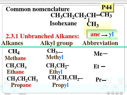 有机化学课件有机化合物英文命名