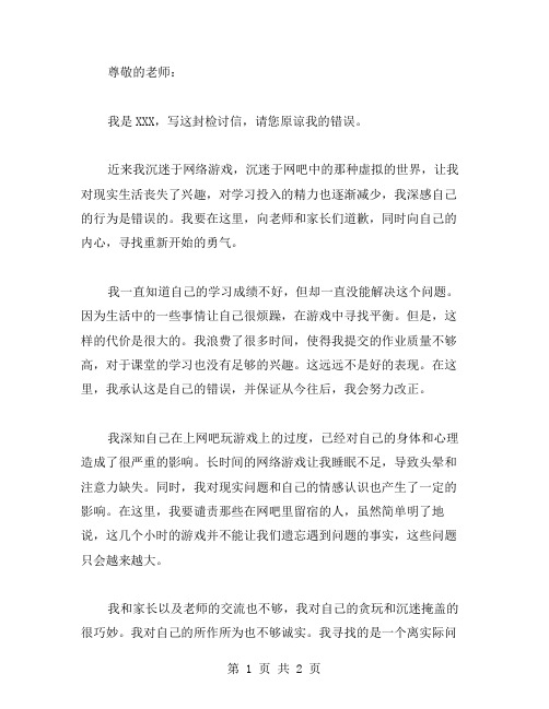 去网吧玩游戏的检讨书范文