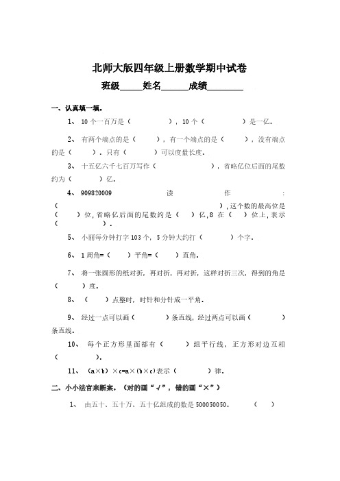 北师大版小学第七册数学期中试卷及答案