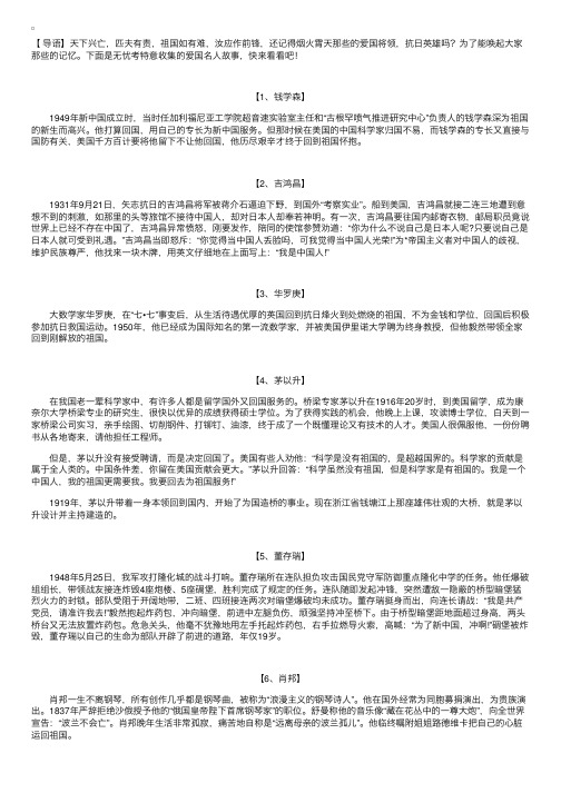 关于爱国名人故事【十篇】