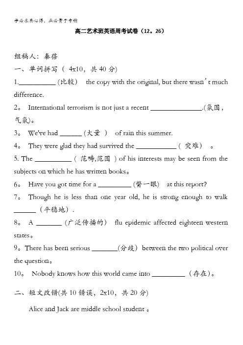 河北省临漳县第一中学高二英语艺术班英语周考试卷12.26缺答案