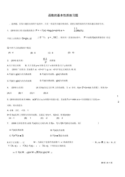 人教版高中必修一数学第二章函数的基本性质综合练习题