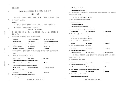 2020年山东省泰安中考英语试卷附答案解析版